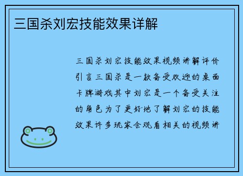 三国杀刘宏技能效果详解