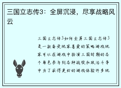 三国立志传3：全屏沉浸，尽享战略风云