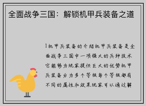 全面战争三国：解锁机甲兵装备之道