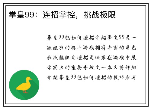 拳皇99：连招掌控，挑战极限
