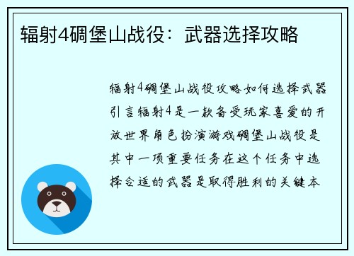 辐射4碉堡山战役：武器选择攻略
