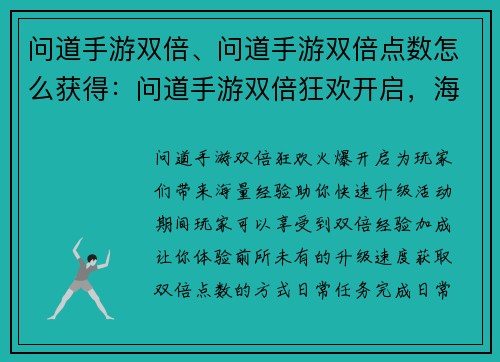 问道手游双倍、问道手游双倍点数怎么获得：问道手游双倍狂欢开启，海量经验等你来刷