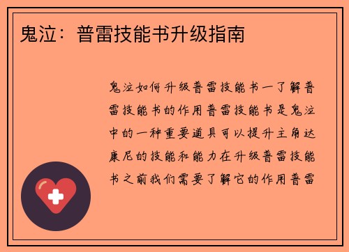 鬼泣：普雷技能书升级指南